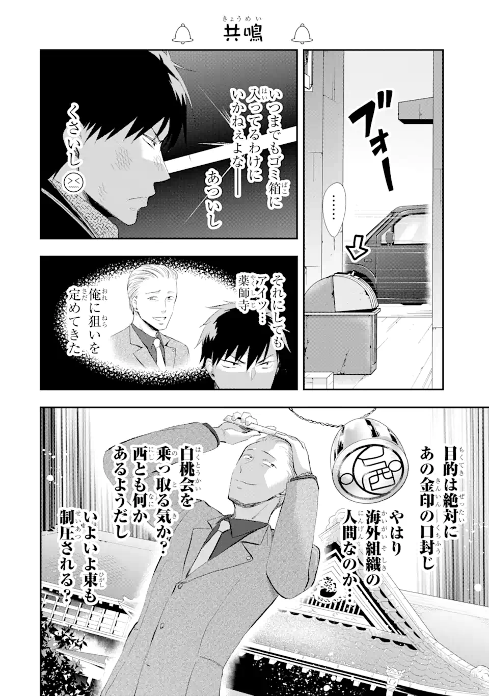 最凶ヤクザの心の中は意外とやさしい 第12.2話 - Trang 3