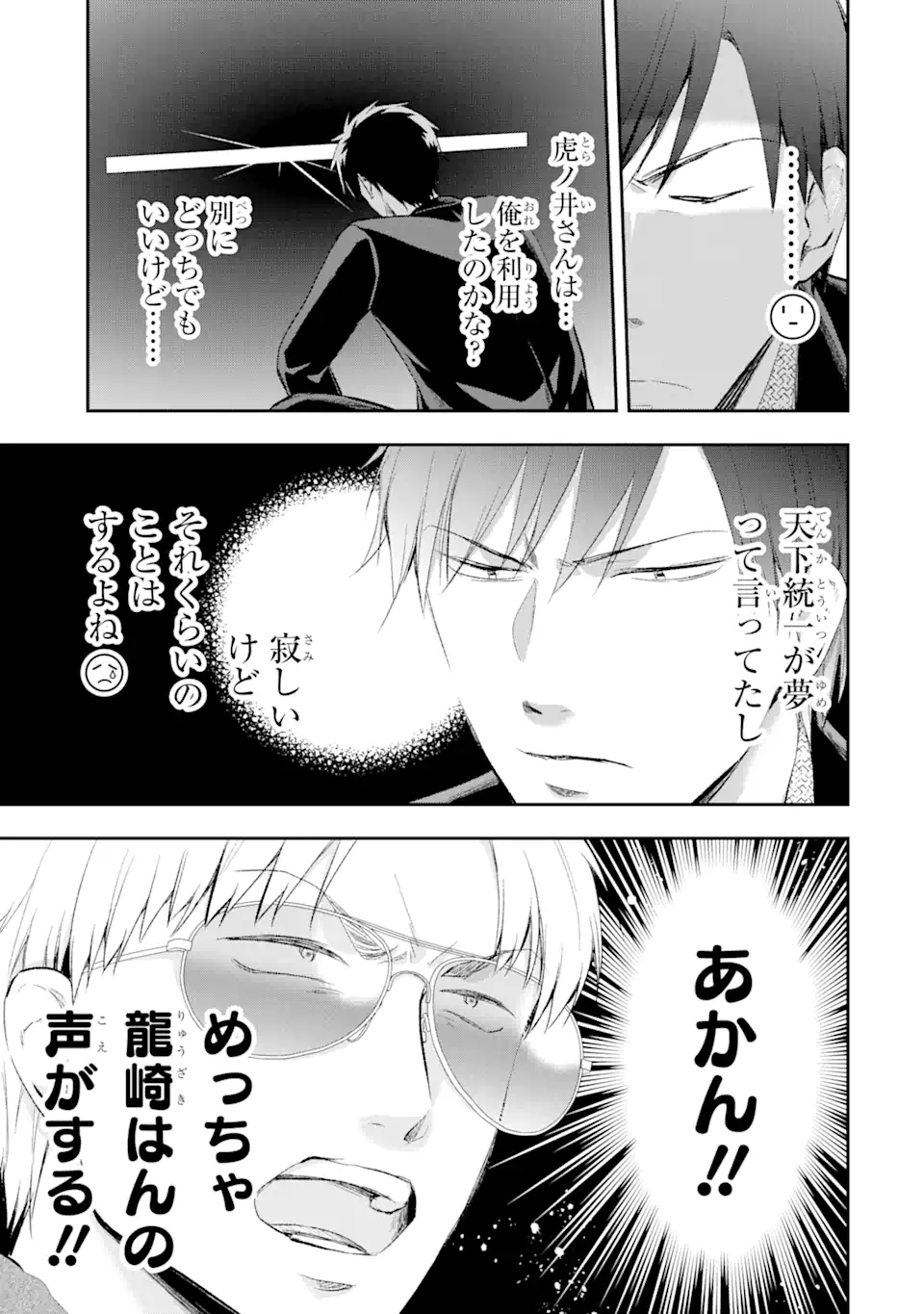最凶ヤクザの心の中は意外とやさしい 第12.2話 - Trang 4