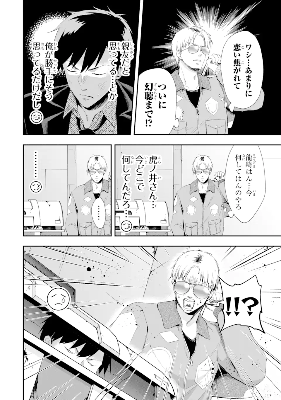 最凶ヤクザの心の中は意外とやさしい 第12.2話 - Trang 5