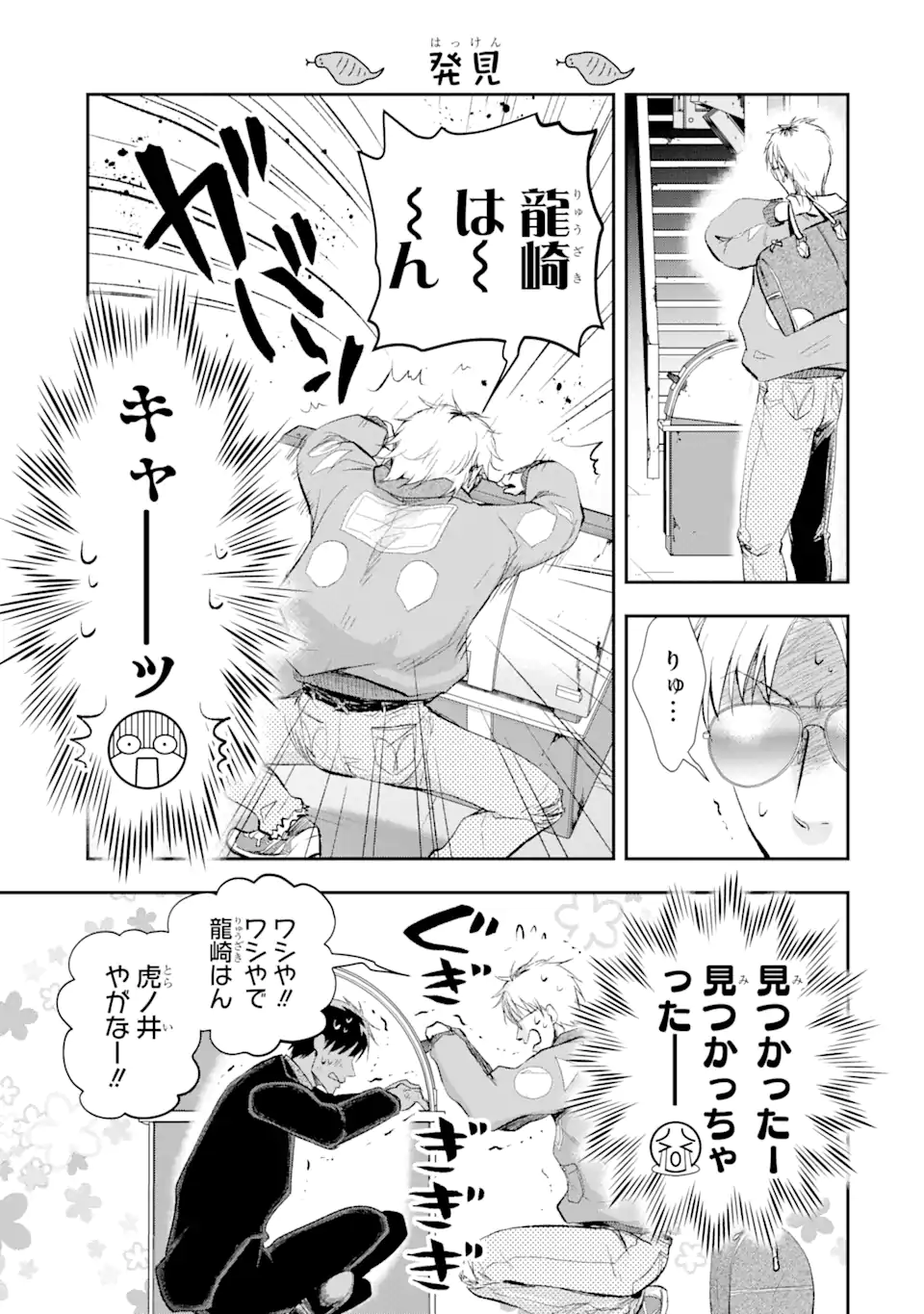 最凶ヤクザの心の中は意外とやさしい 第12.2話 - Trang 6