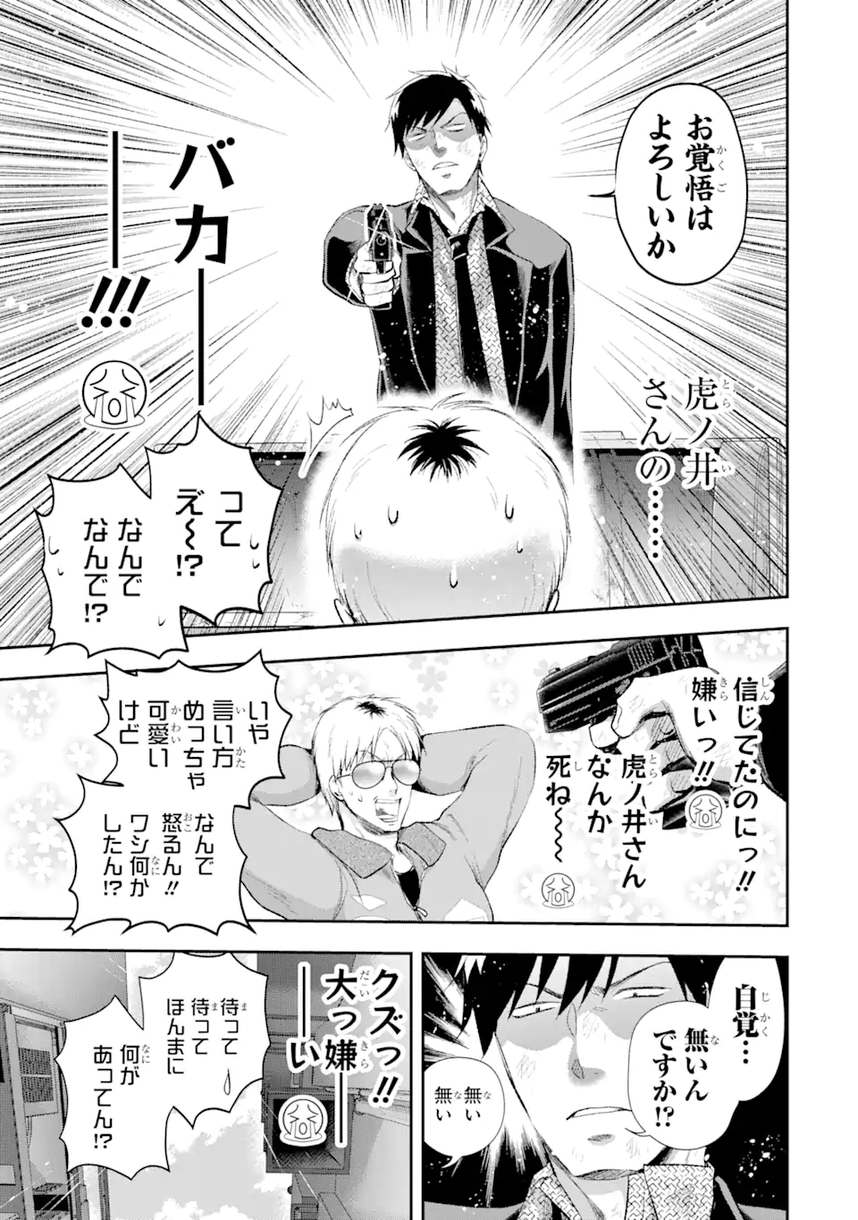 最凶ヤクザの心の中は意外とやさしい 第12.2話 - Trang 8