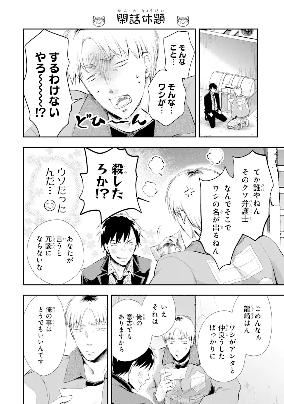最凶ヤクザの心の中は意外とやさしい 第12.2話 - Trang 9