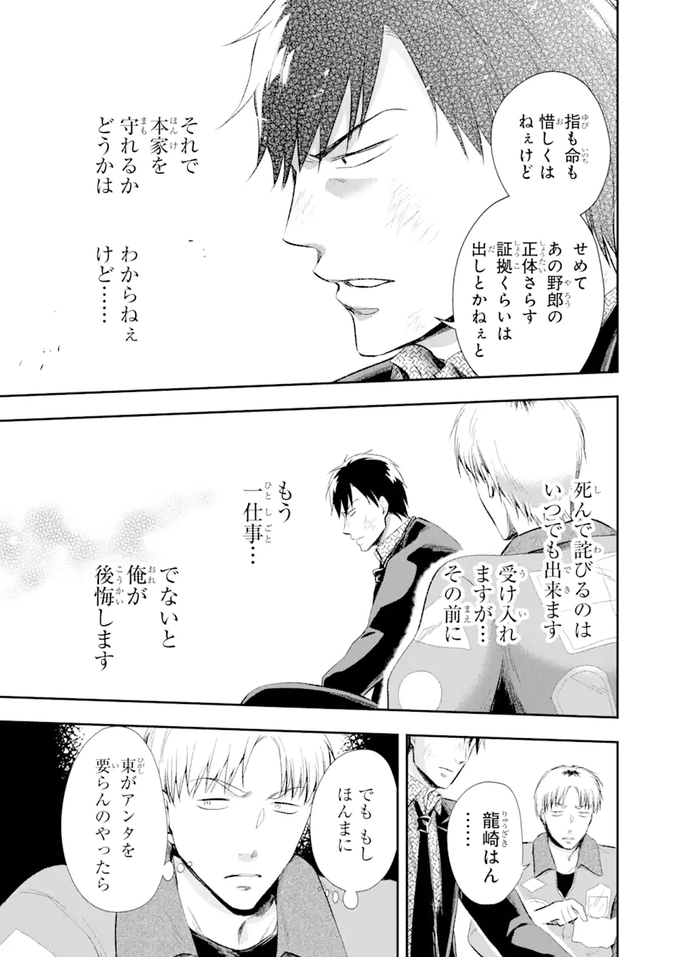 最凶ヤクザの心の中は意外とやさしい 第12.2話 - Trang 10