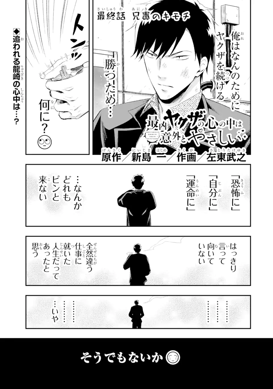 最凶ヤクザの心の中は意外とやさしい 第13.1話 - Trang 1