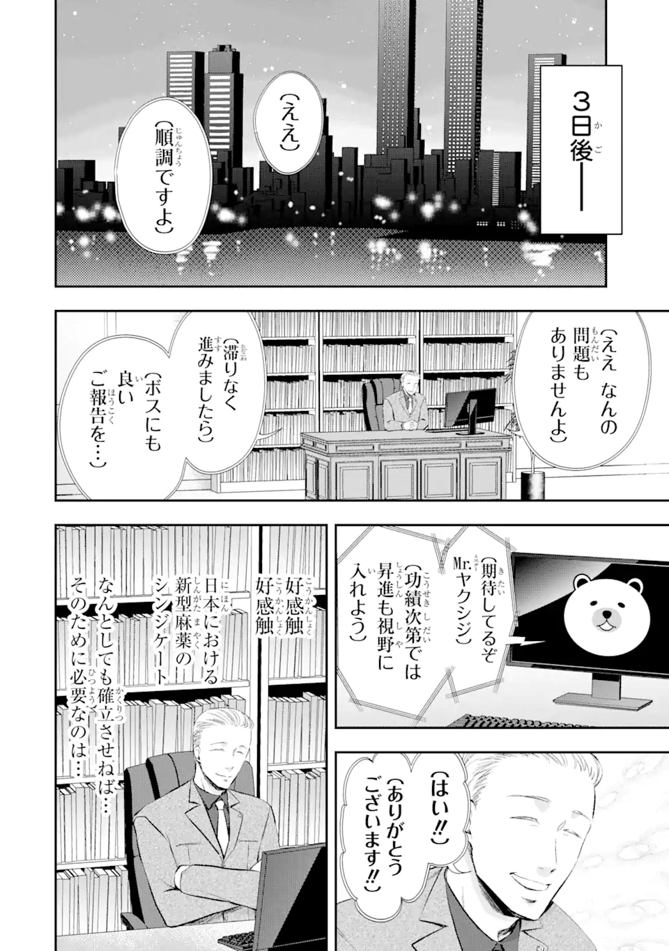 最凶ヤクザの心の中は意外とやさしい 第13.1話 - Trang 2