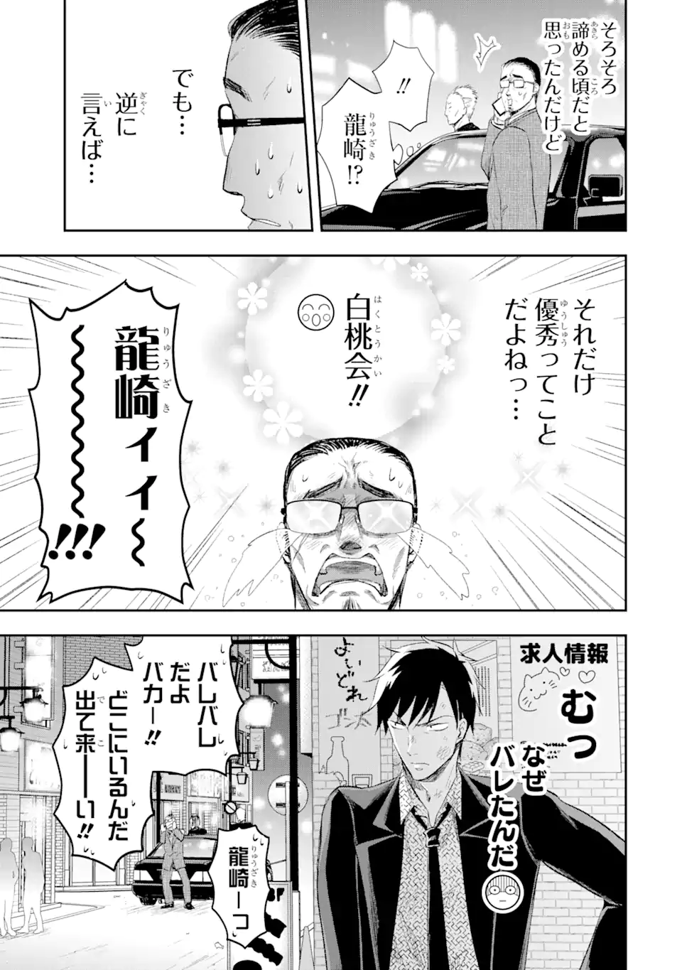 最凶ヤクザの心の中は意外とやさしい 第13.1話 - Trang 11