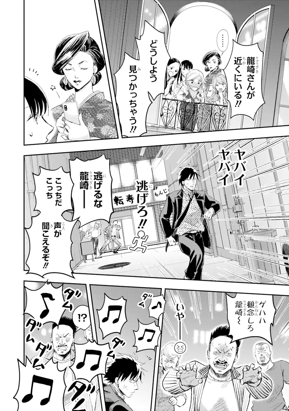 最凶ヤクザの心の中は意外とやさしい 第13.1話 - Trang 12