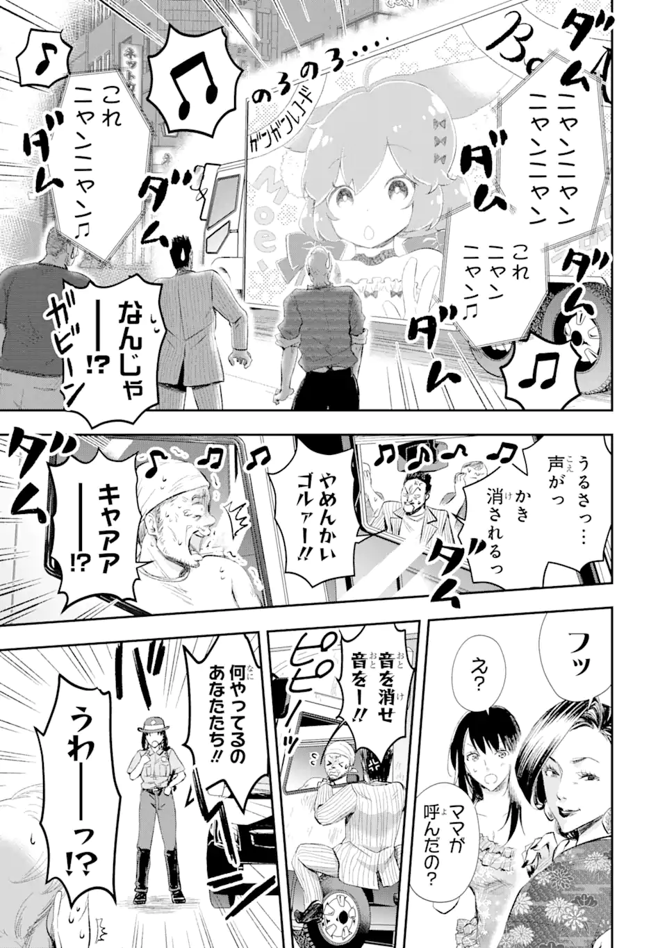 最凶ヤクザの心の中は意外とやさしい 第13.1話 - Trang 13
