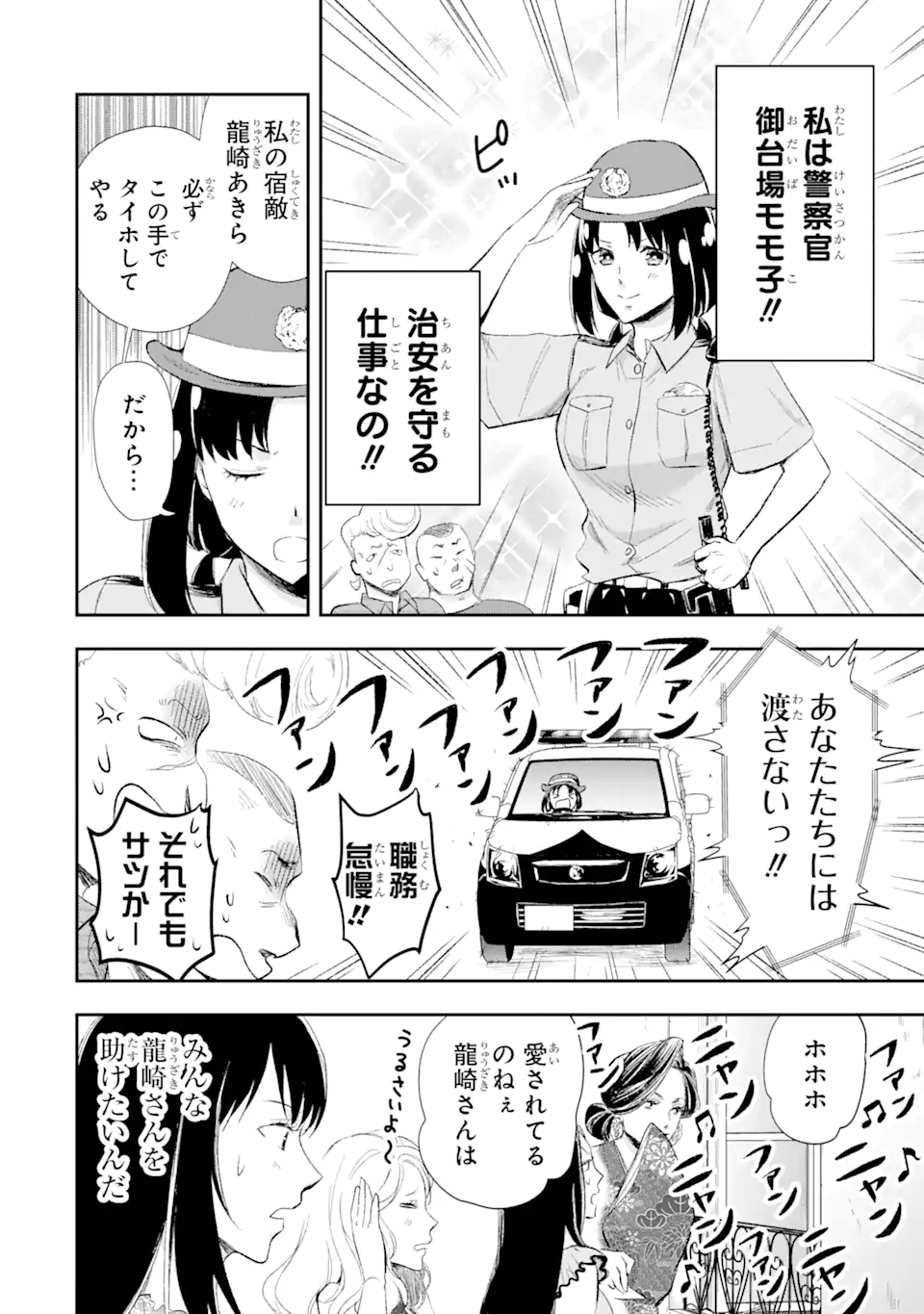 最凶ヤクザの心の中は意外とやさしい 第13.1話 - Trang 14