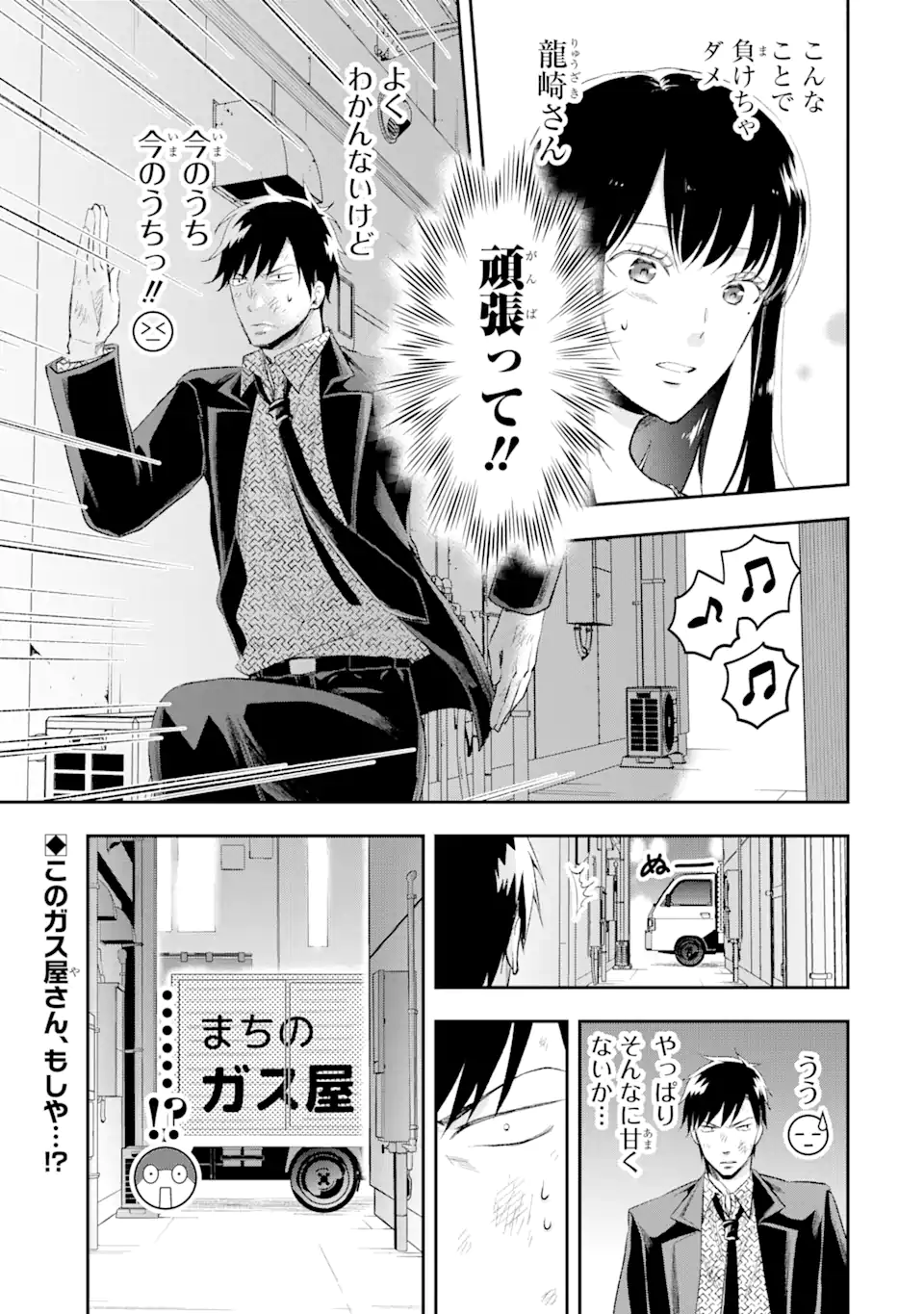 最凶ヤクザの心の中は意外とやさしい 第13.1話 - Trang 15