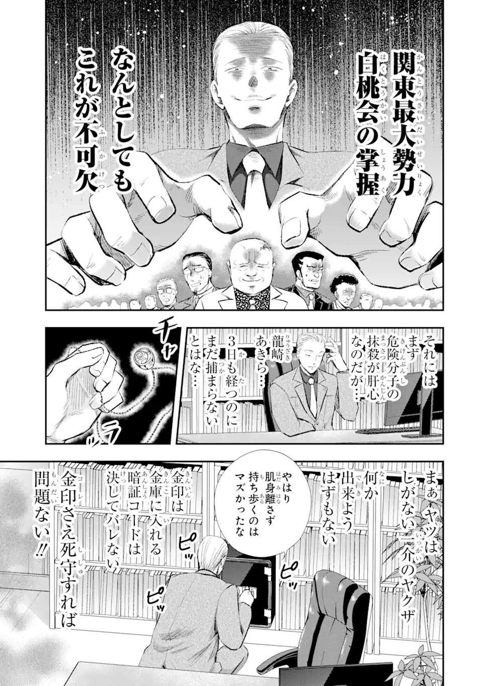 最凶ヤクザの心の中は意外とやさしい 第13.1話 - Trang 3