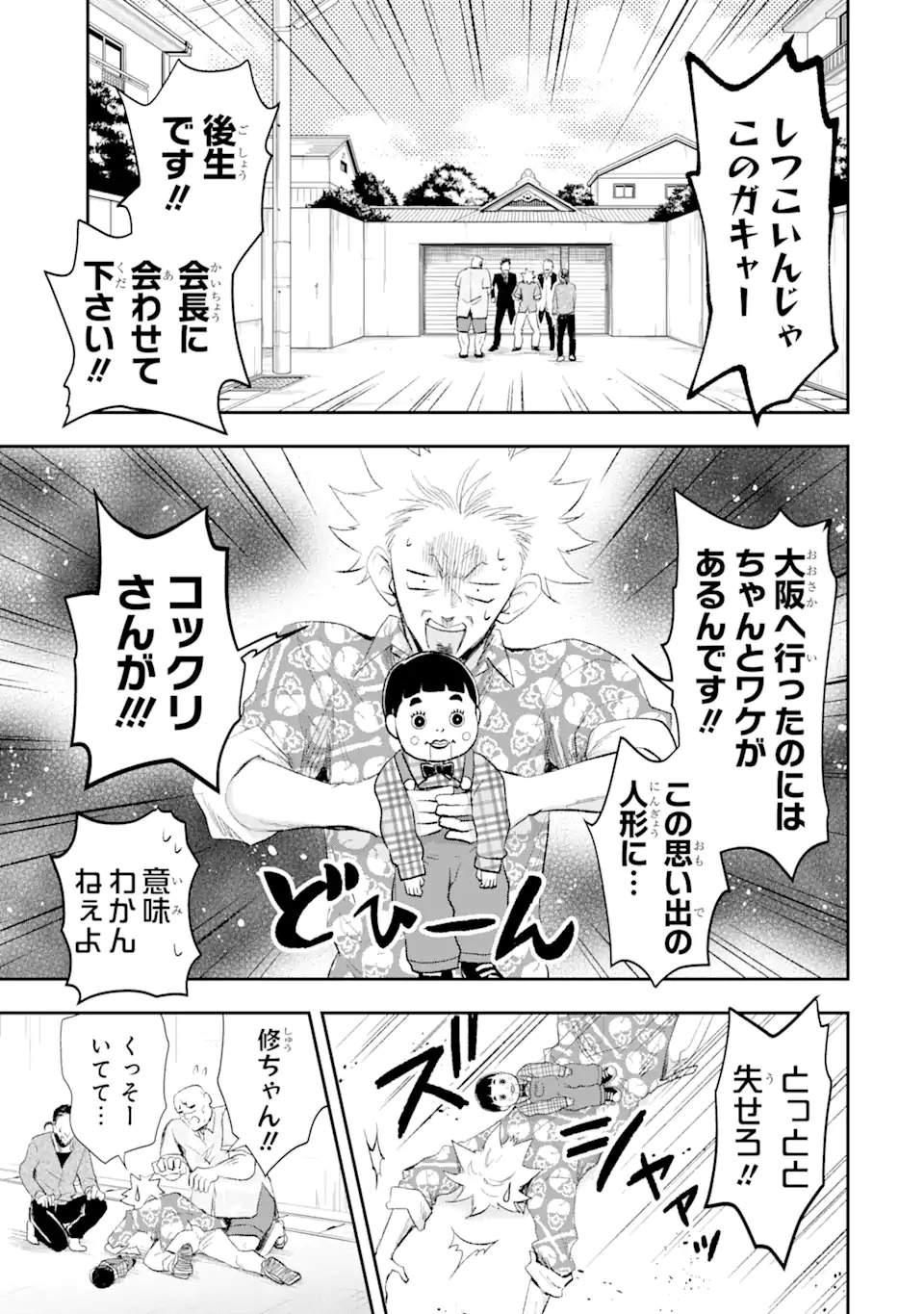 最凶ヤクザの心の中は意外とやさしい 第13.1話 - Trang 5