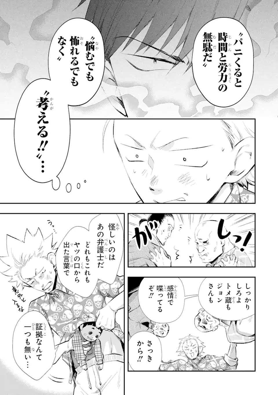 最凶ヤクザの心の中は意外とやさしい 第13.1話 - Trang 7