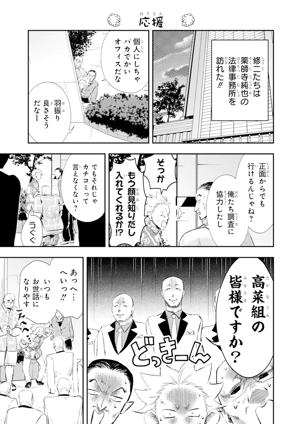 最凶ヤクザの心の中は意外とやさしい 第13.1話 - Trang 9