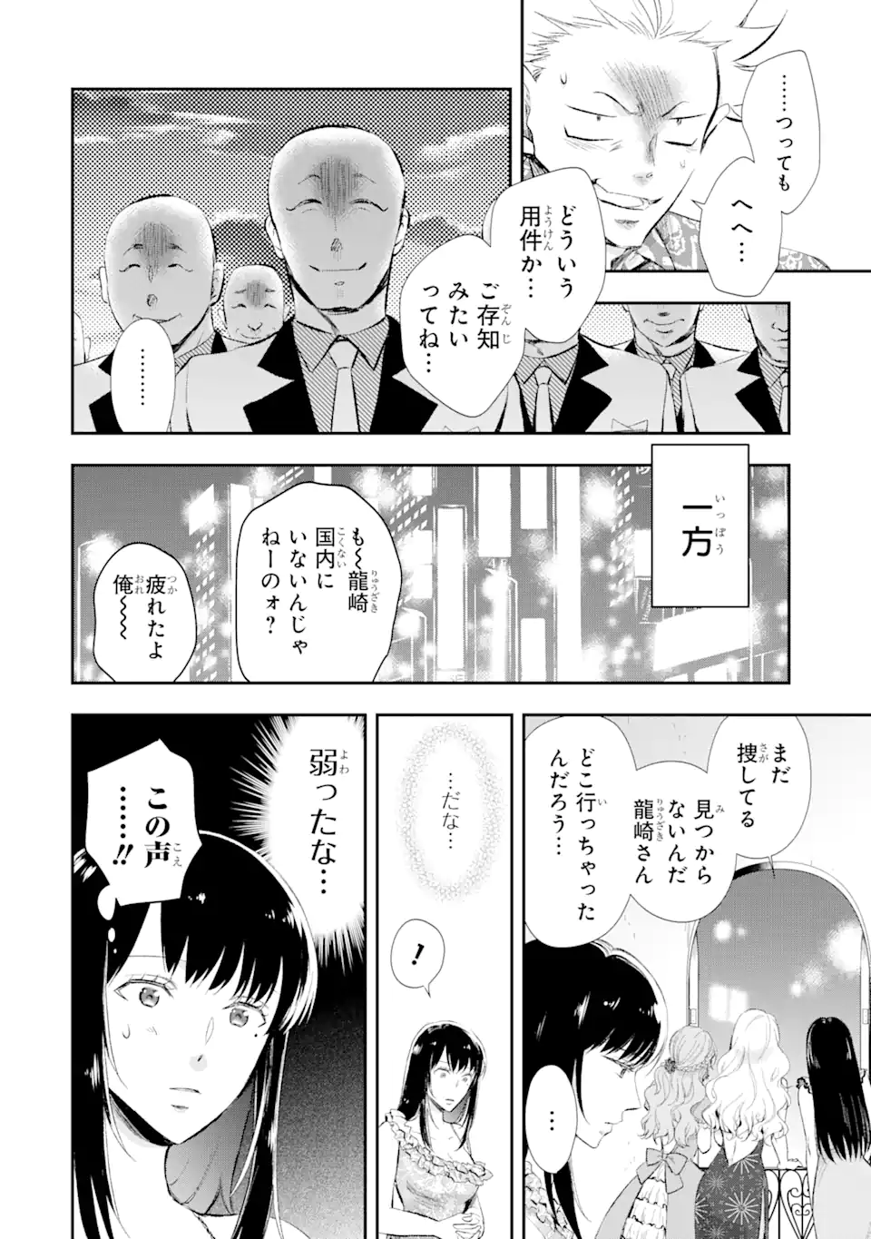 最凶ヤクザの心の中は意外とやさしい 第13.1話 - Trang 10