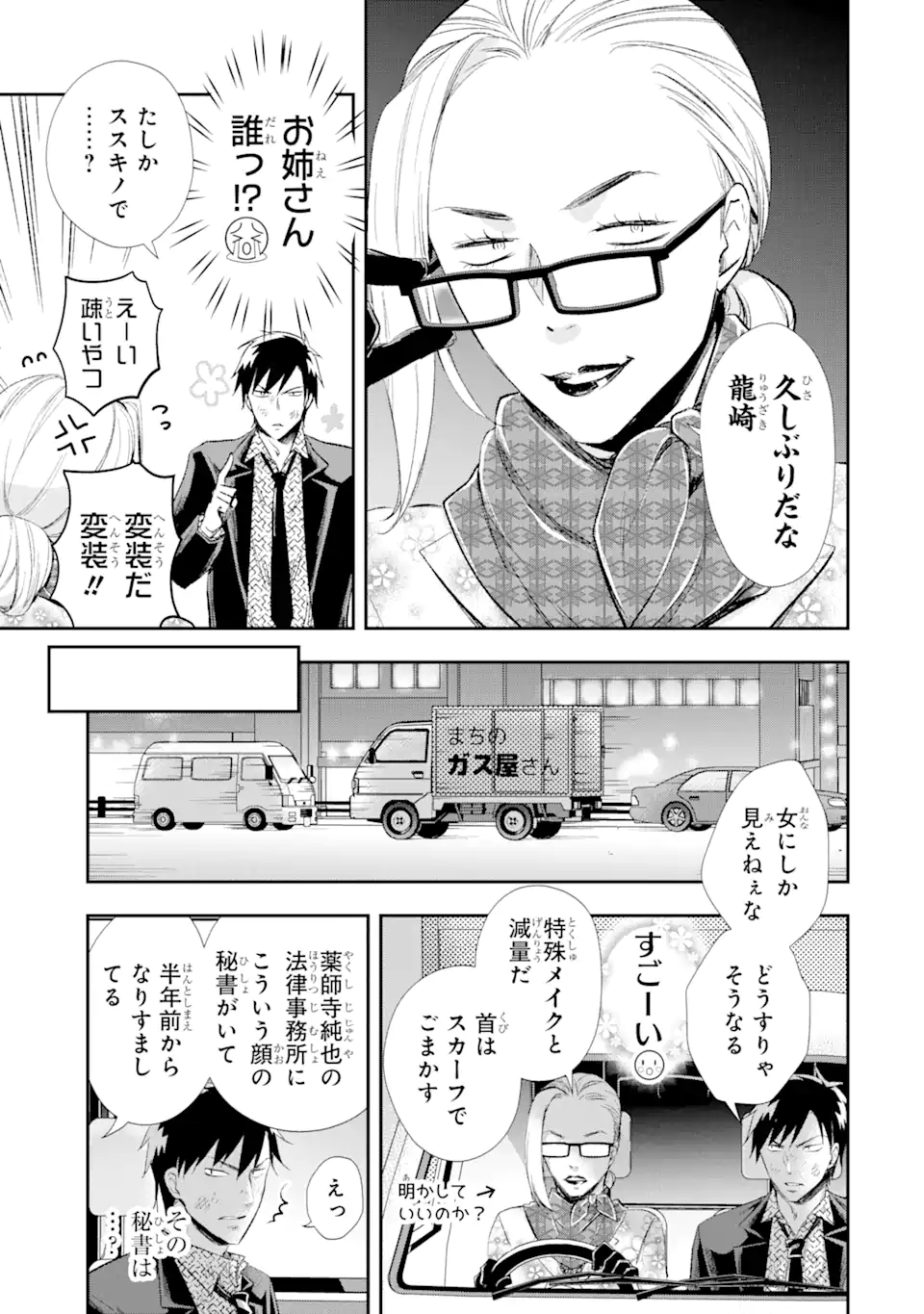 最凶ヤクザの心の中は意外とやさしい 第13.2話 - Trang 2