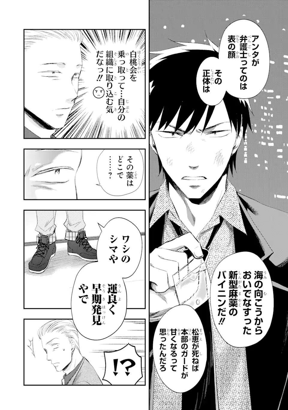 最凶ヤクザの心の中は意外とやさしい 第13.2話 - Trang 11