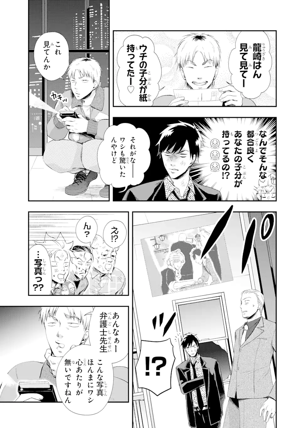 最凶ヤクザの心の中は意外とやさしい 第13.2話 - Trang 14