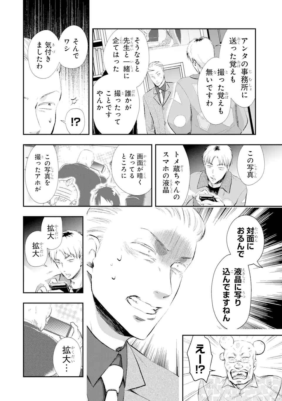 最凶ヤクザの心の中は意外とやさしい 第13.2話 - Trang 15