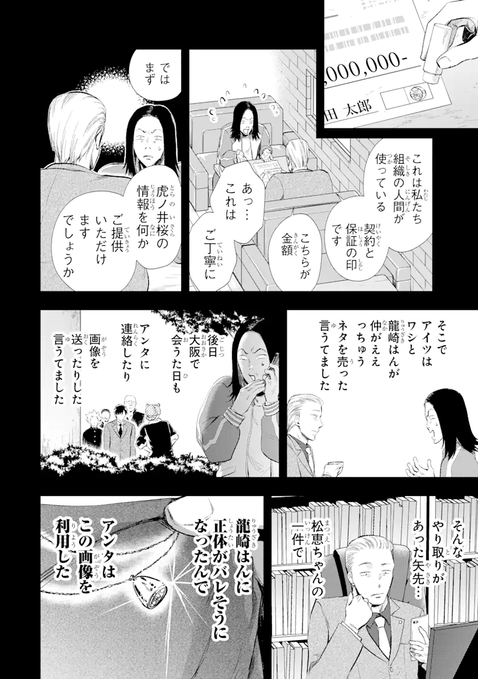 最凶ヤクザの心の中は意外とやさしい 第13.2話 - Trang 17