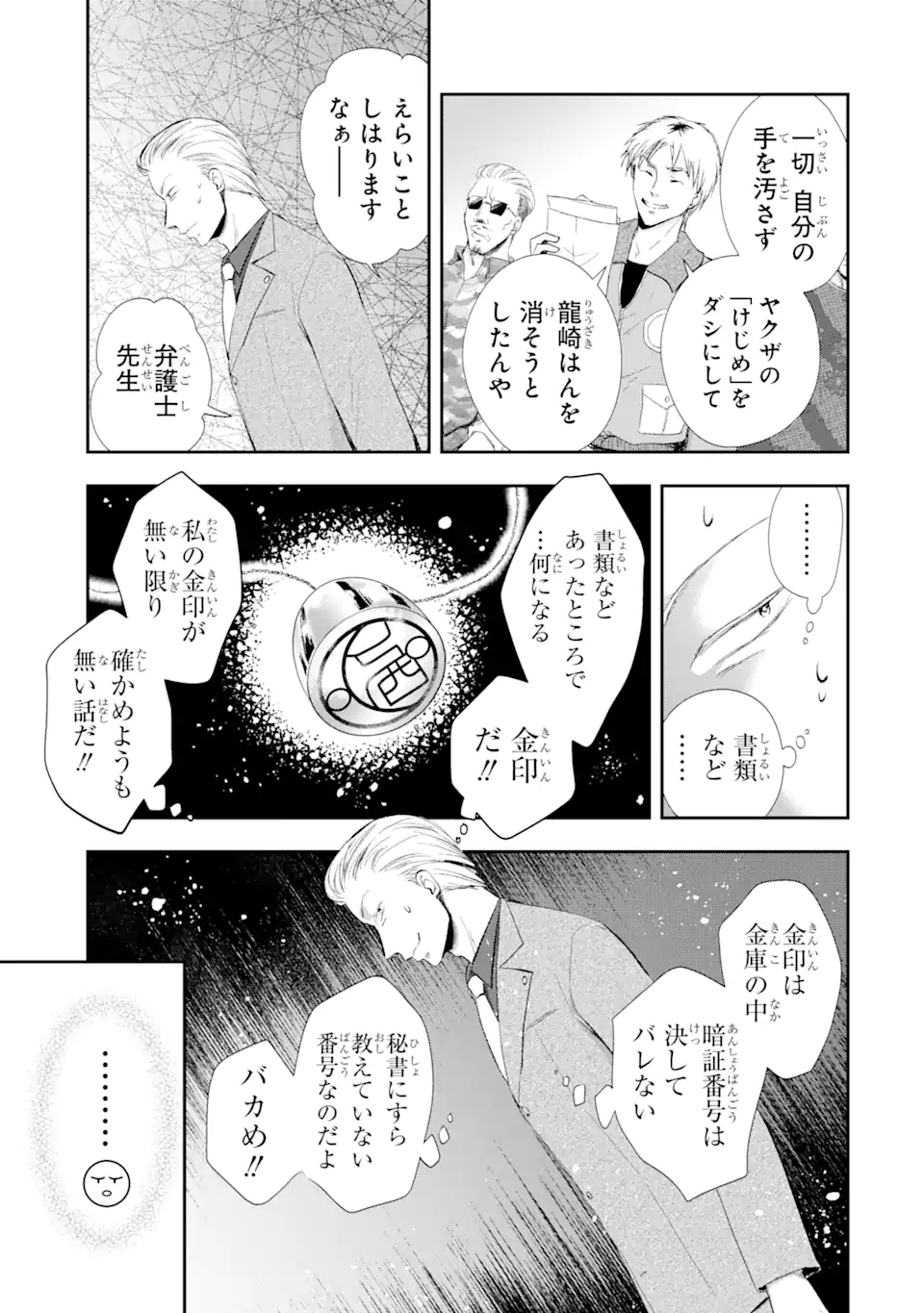 最凶ヤクザの心の中は意外とやさしい 第13.2話 - Trang 18