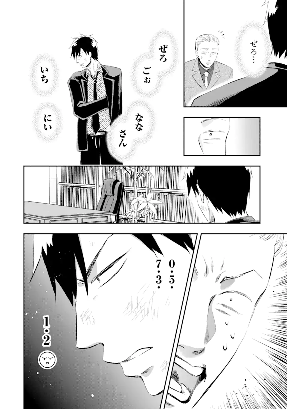 最凶ヤクザの心の中は意外とやさしい 第13.2話 - Trang 19