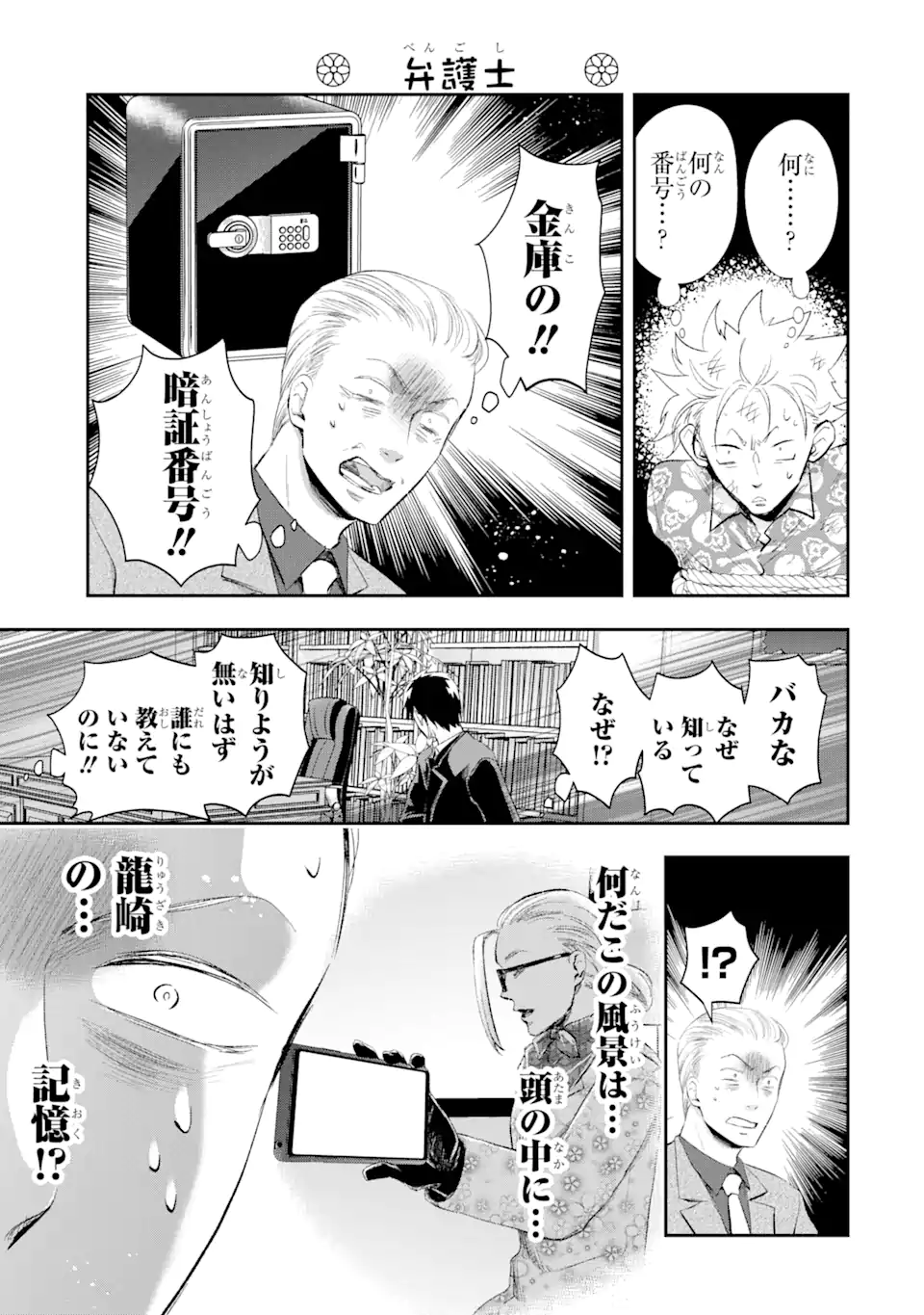 最凶ヤクザの心の中は意外とやさしい 第13.2話 - Trang 20