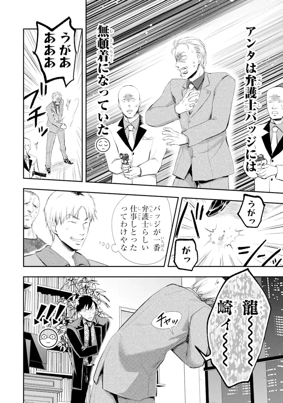 最凶ヤクザの心の中は意外とやさしい 第13.2話 - Trang 23