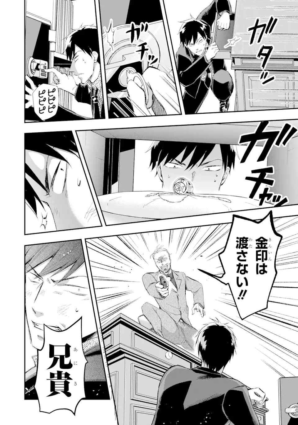 最凶ヤクザの心の中は意外とやさしい 第13.2話 - Trang 25