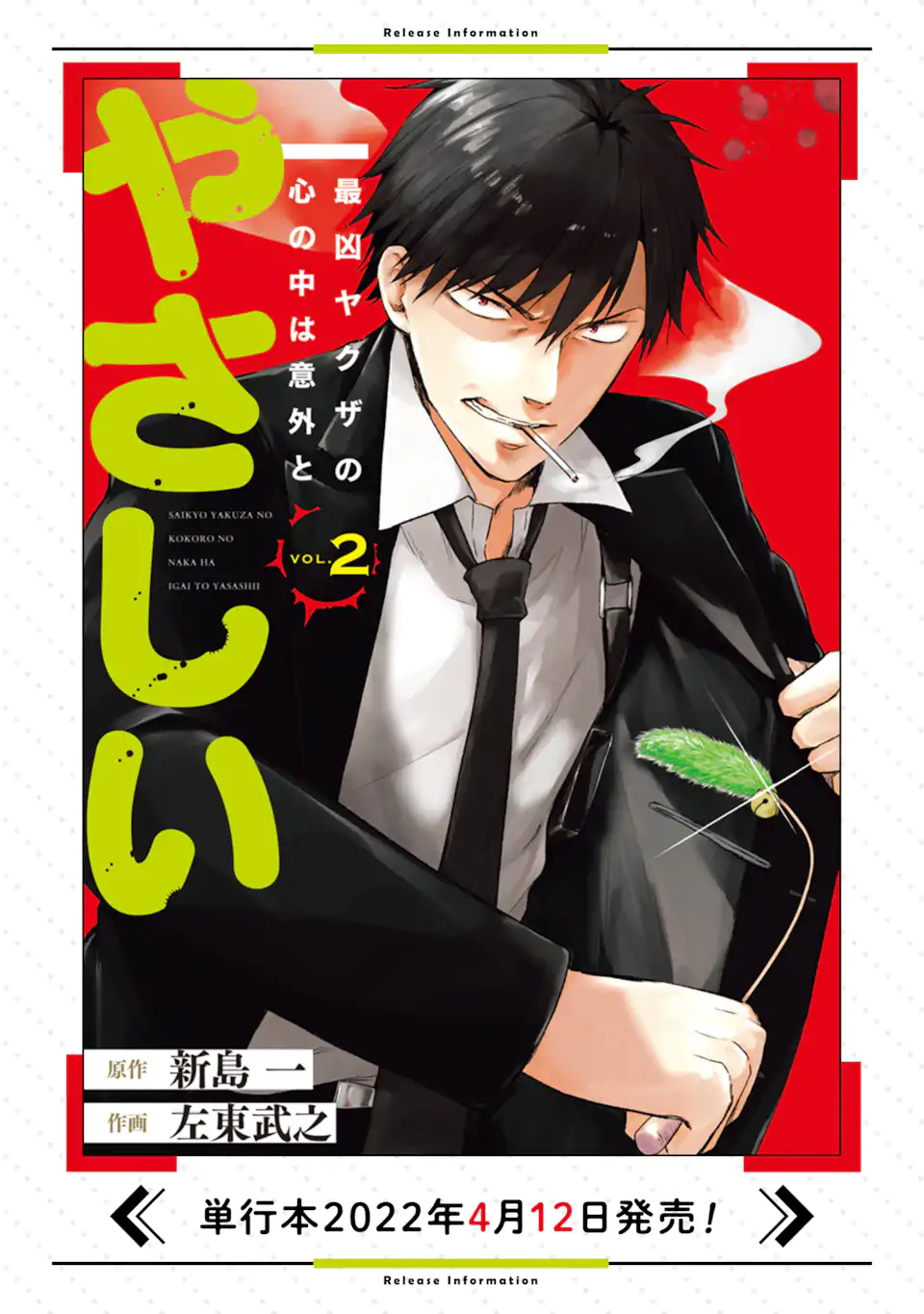 最凶ヤクザの心の中は意外とやさしい 第13.2話 - Trang 27