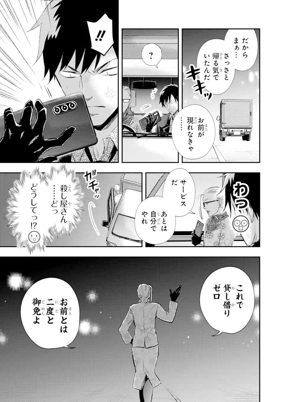 最凶ヤクザの心の中は意外とやさしい 第13.2話 - Trang 4