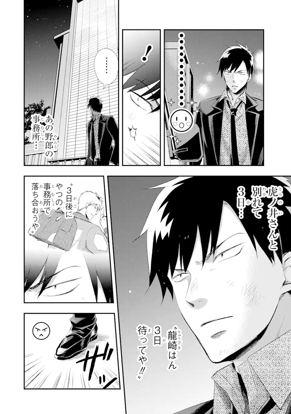 最凶ヤクザの心の中は意外とやさしい 第13.2話 - Trang 5
