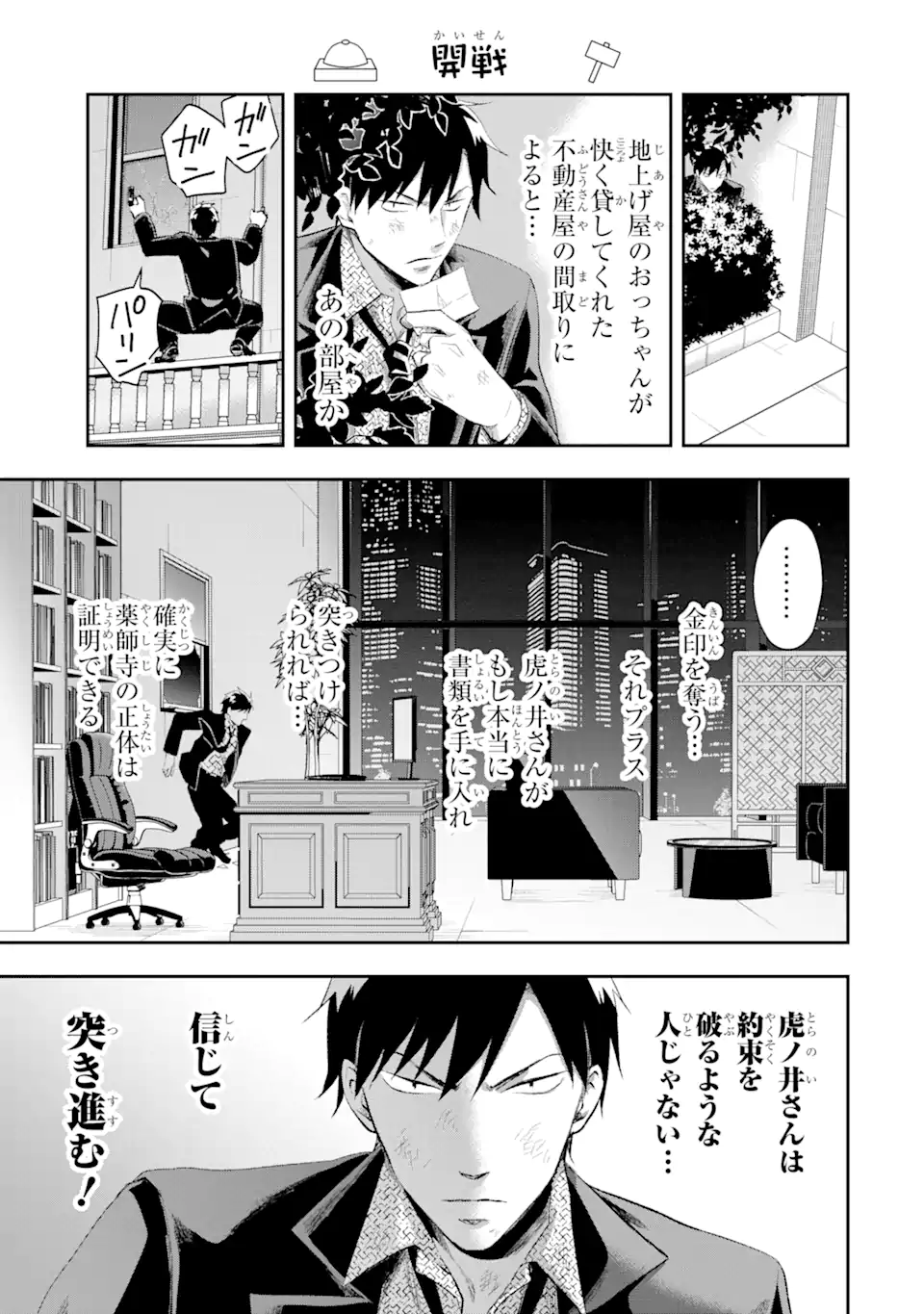最凶ヤクザの心の中は意外とやさしい 第13.2話 - Trang 6