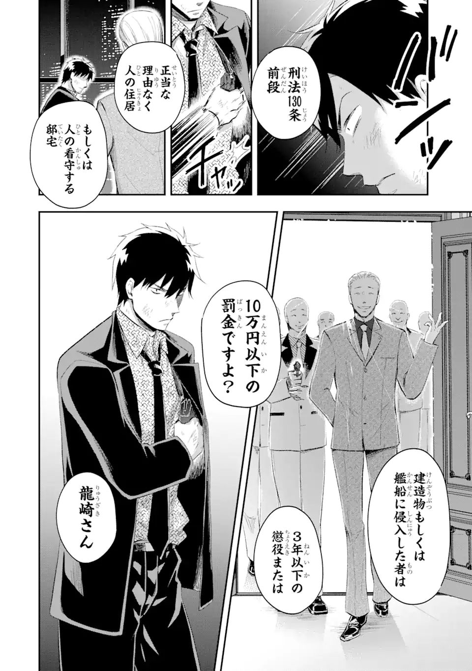 最凶ヤクザの心の中は意外とやさしい 第13.2話 - Trang 7