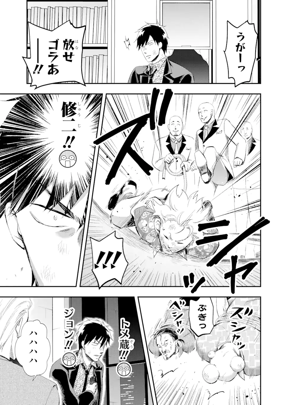 最凶ヤクザの心の中は意外とやさしい 第13.2話 - Trang 8