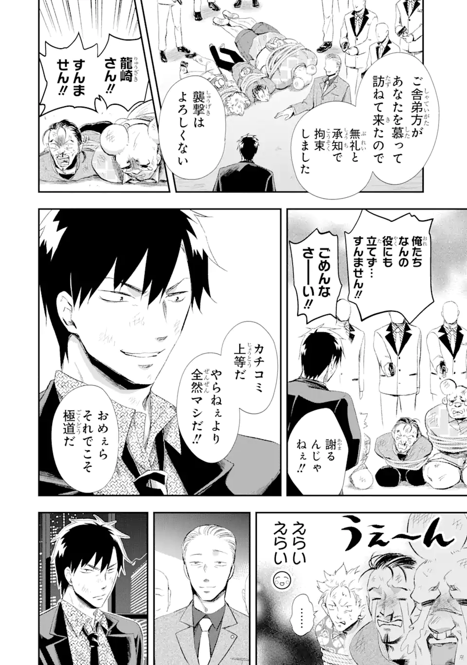 最凶ヤクザの心の中は意外とやさしい 第13.2話 - Trang 9