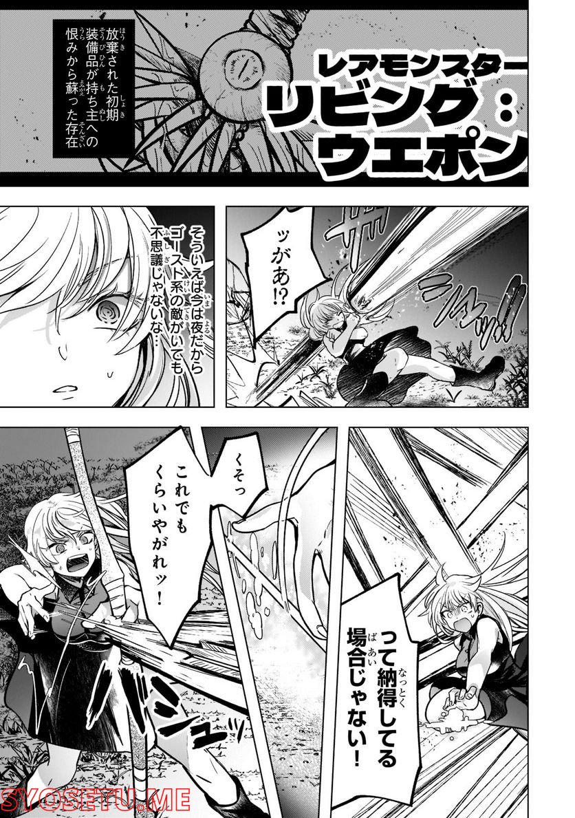 ブレイドスキル・オンライン～ゴミ職業で最弱武器でクソステータスの俺、いつのまにか『ラスボス』に成り上がります！～ 第2.2話 - Trang 1