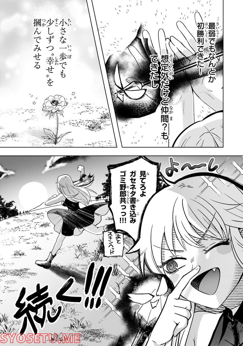 ブレイドスキル・オンライン～ゴミ職業で最弱武器でクソステータスの俺、いつのまにか『ラスボス』に成り上がります！～ 第2.2話 - Trang 11