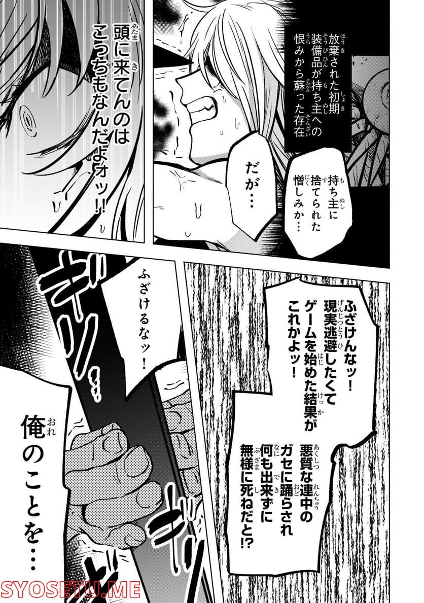ブレイドスキル・オンライン～ゴミ職業で最弱武器でクソステータスの俺、いつのまにか『ラスボス』に成り上がります！～ 第2.2話 - Trang 3