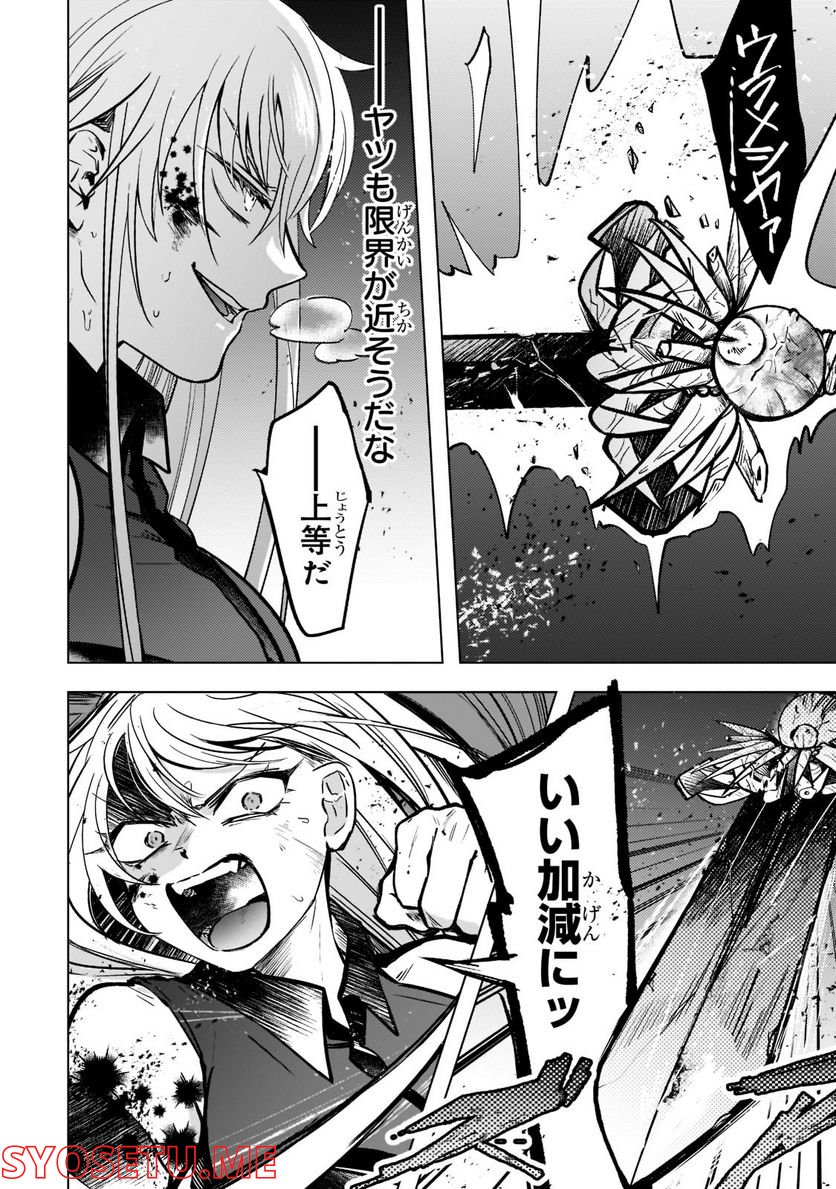 ブレイドスキル・オンライン～ゴミ職業で最弱武器でクソステータスの俺、いつのまにか『ラスボス』に成り上がります！～ 第2.2話 - Trang 6