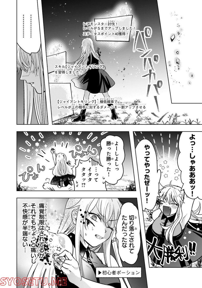 ブレイドスキル・オンライン～ゴミ職業で最弱武器でクソステータスの俺、いつのまにか『ラスボス』に成り上がります！～ 第2.2話 - Trang 8