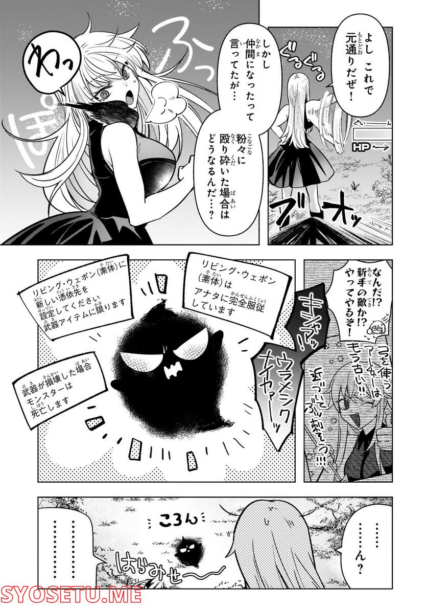 ブレイドスキル・オンライン～ゴミ職業で最弱武器でクソステータスの俺、いつのまにか『ラスボス』に成り上がります！～ 第2.2話 - Trang 9