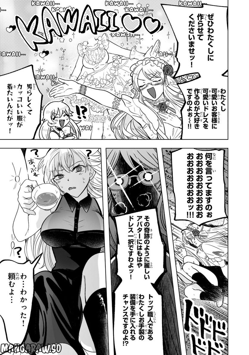 ブレイドスキル・オンライン～ゴミ職業で最弱武器でクソステータスの俺、いつのまにか『ラスボス』に成り上がります！～ 第4.1話 - Trang 2