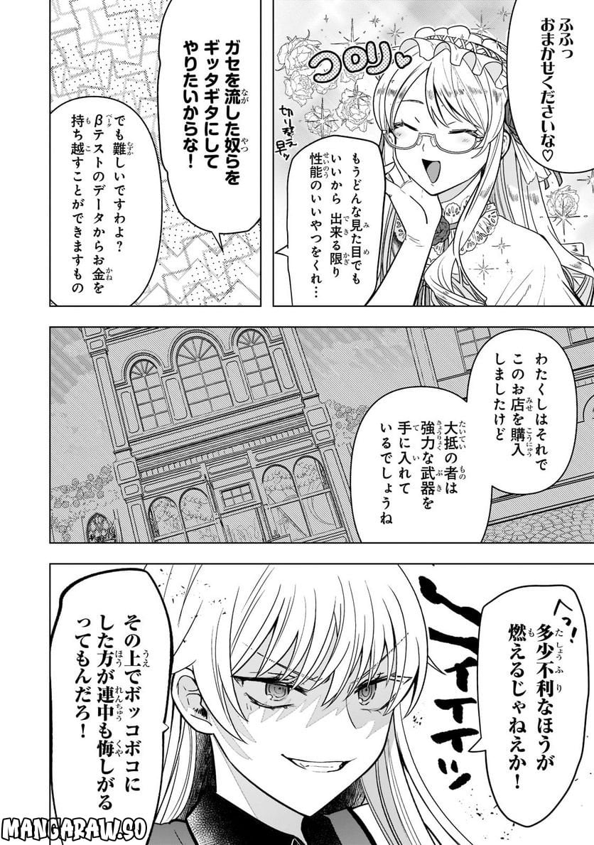 ブレイドスキル・オンライン～ゴミ職業で最弱武器でクソステータスの俺、いつのまにか『ラスボス』に成り上がります！～ 第4.1話 - Trang 3