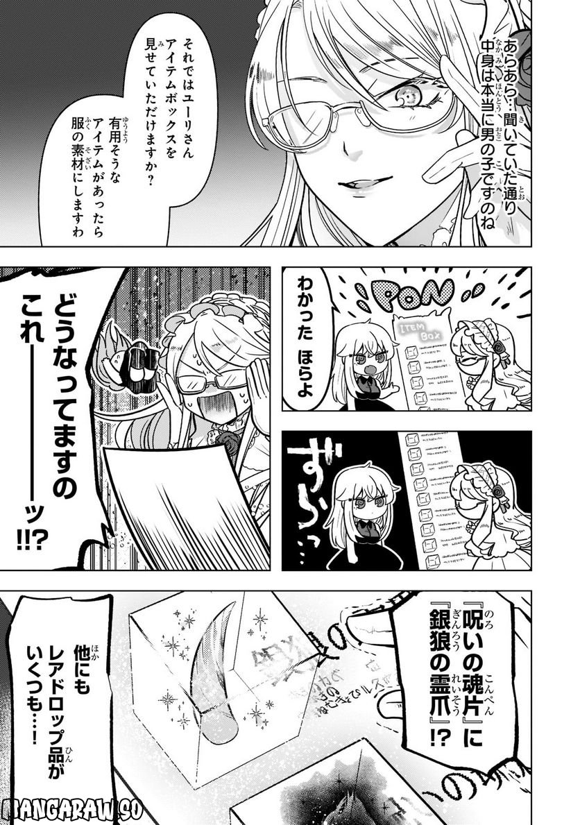 ブレイドスキル・オンライン～ゴミ職業で最弱武器でクソステータスの俺、いつのまにか『ラスボス』に成り上がります！～ 第4.1話 - Trang 4