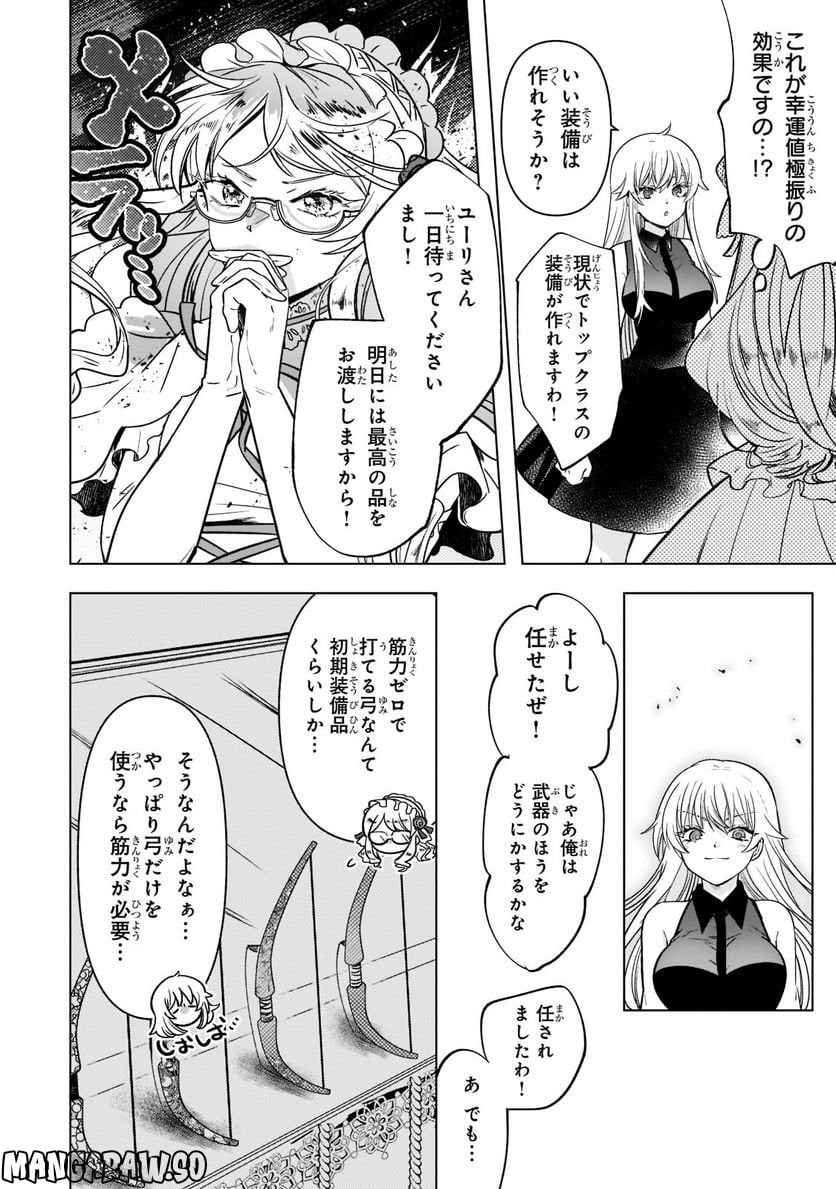ブレイドスキル・オンライン～ゴミ職業で最弱武器でクソステータスの俺、いつのまにか『ラスボス』に成り上がります！～ 第4.1話 - Trang 5