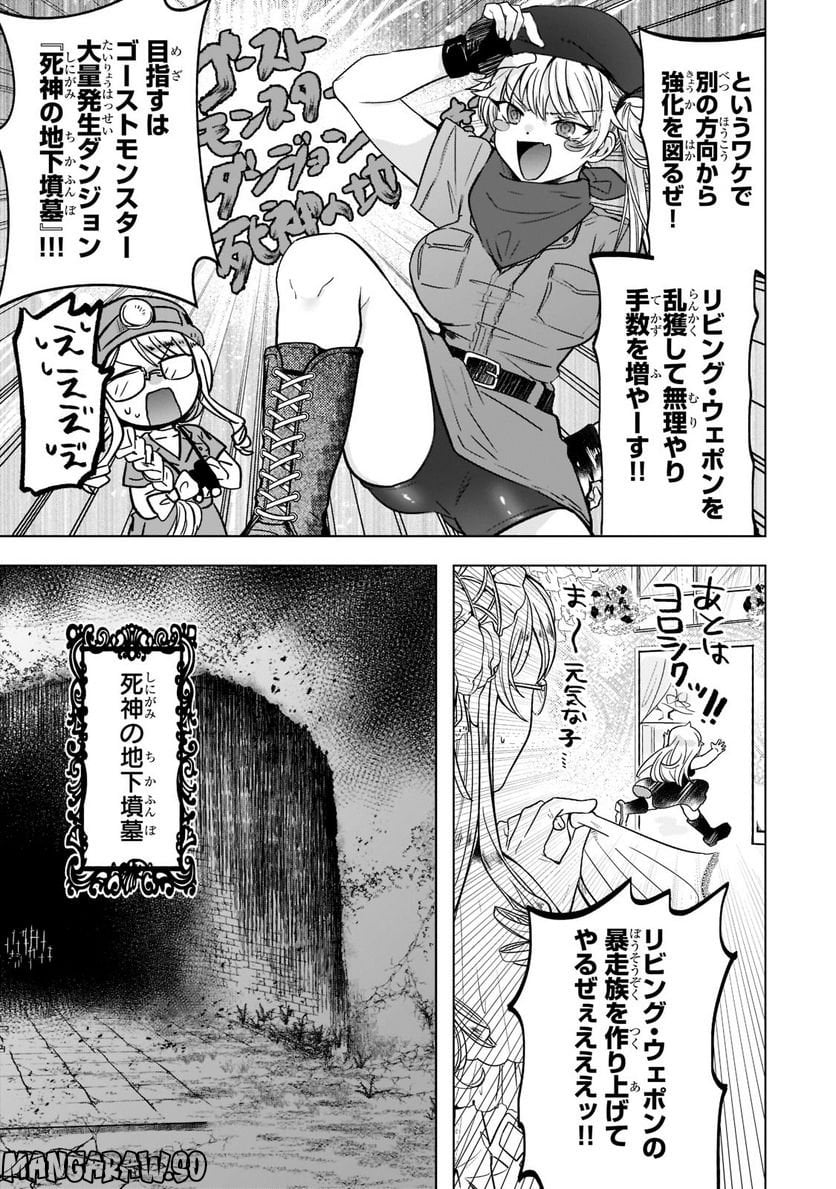 ブレイドスキル・オンライン～ゴミ職業で最弱武器でクソステータスの俺、いつのまにか『ラスボス』に成り上がります！～ 第4.1話 - Trang 6