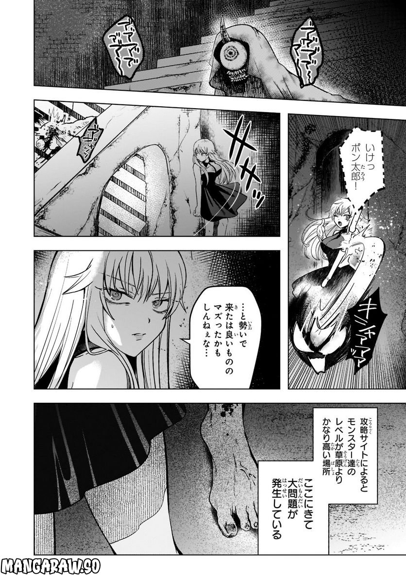 ブレイドスキル・オンライン～ゴミ職業で最弱武器でクソステータスの俺、いつのまにか『ラスボス』に成り上がります！～ 第4.1話 - Trang 7