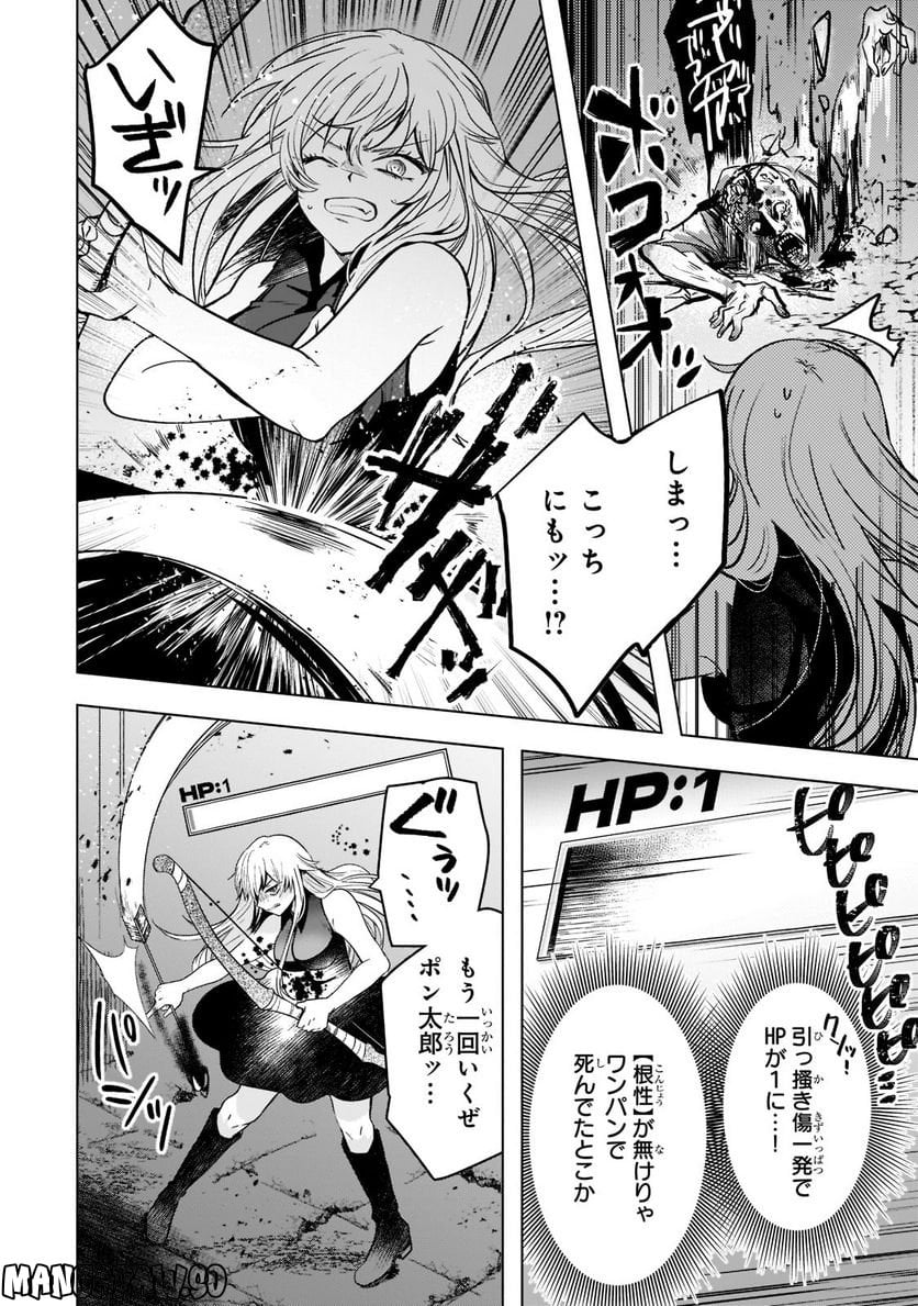 ブレイドスキル・オンライン～ゴミ職業で最弱武器でクソステータスの俺、いつのまにか『ラスボス』に成り上がります！～ 第4.1話 - Trang 9