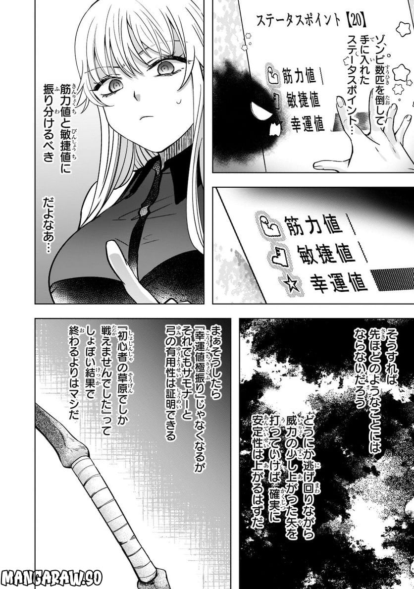 ブレイドスキル・オンライン～ゴミ職業で最弱武器でクソステータスの俺、いつのまにか『ラスボス』に成り上がります！～ 第4.2話 - Trang 1